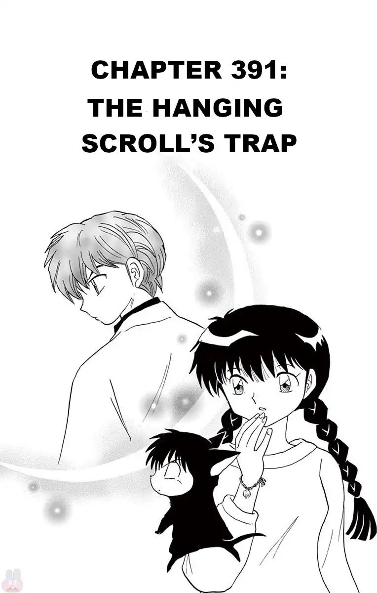 Kyoukai No Rinne Vol.39 Chapter 391: The Hanging Scroll's Trap - Picture 1