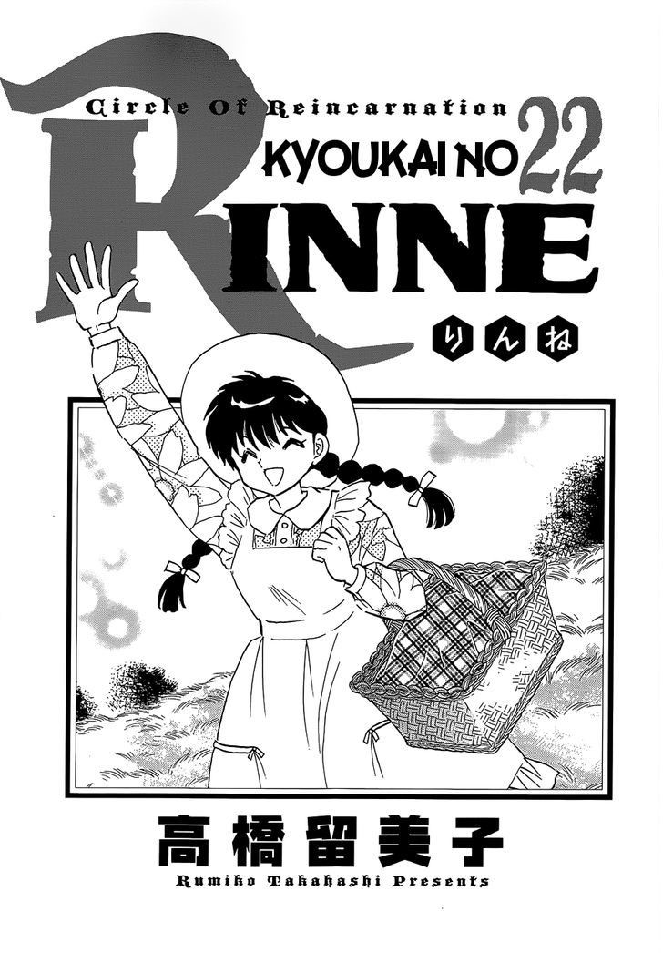 Kyoukai No Rinne Vol.22 Chapter 209 : The Ominous Prophecy - Picture 3