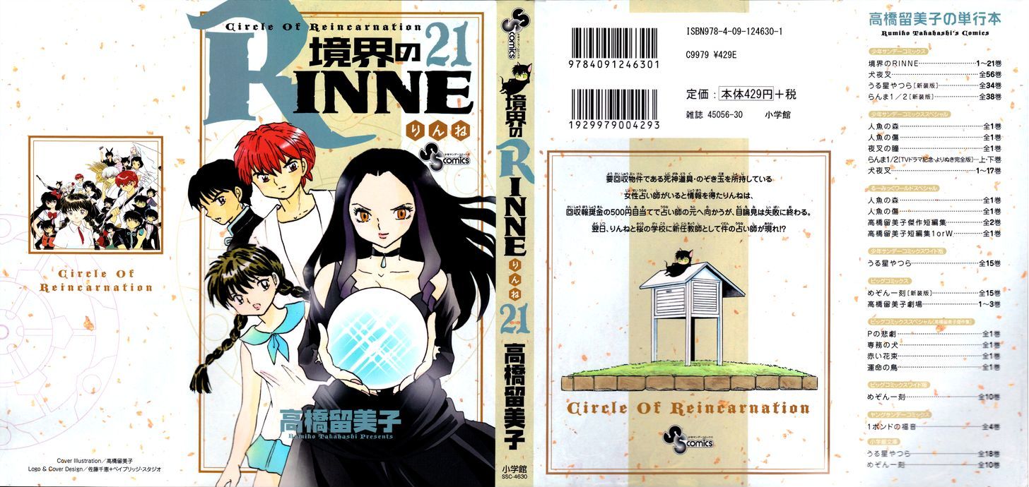 Kyoukai No Rinne Vol.20 Chapter 199 : Something In The Tunnel - Picture 1