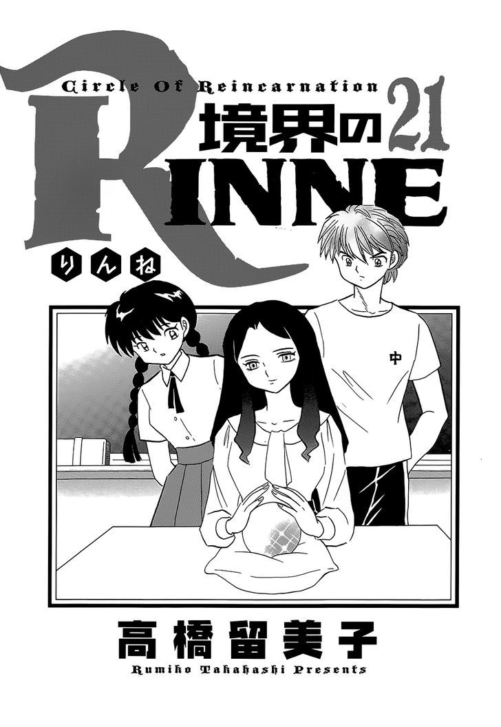 Kyoukai No Rinne Vol.20 Chapter 199 : Something In The Tunnel - Picture 3