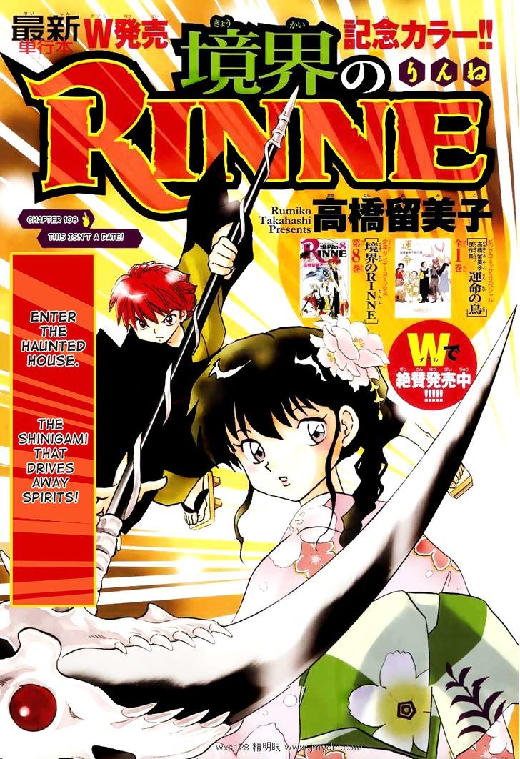 Kyoukai No Rinne Vol.11 Chapter 106 : This Isn't A Date! - Picture 1
