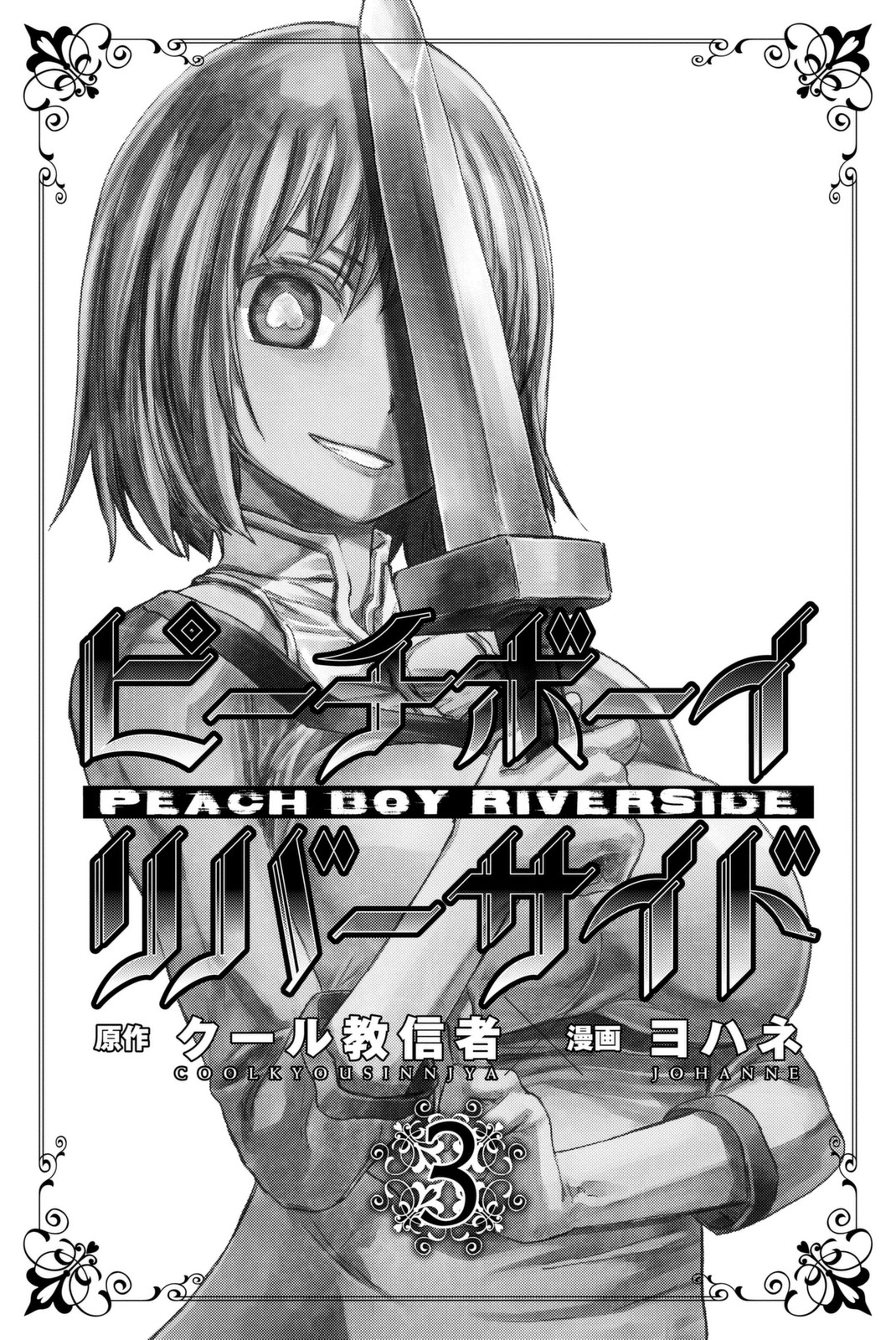 Peach Boy Riverside Vol.3 Chapter 8: The Witch And Learning Magic - Picture 2