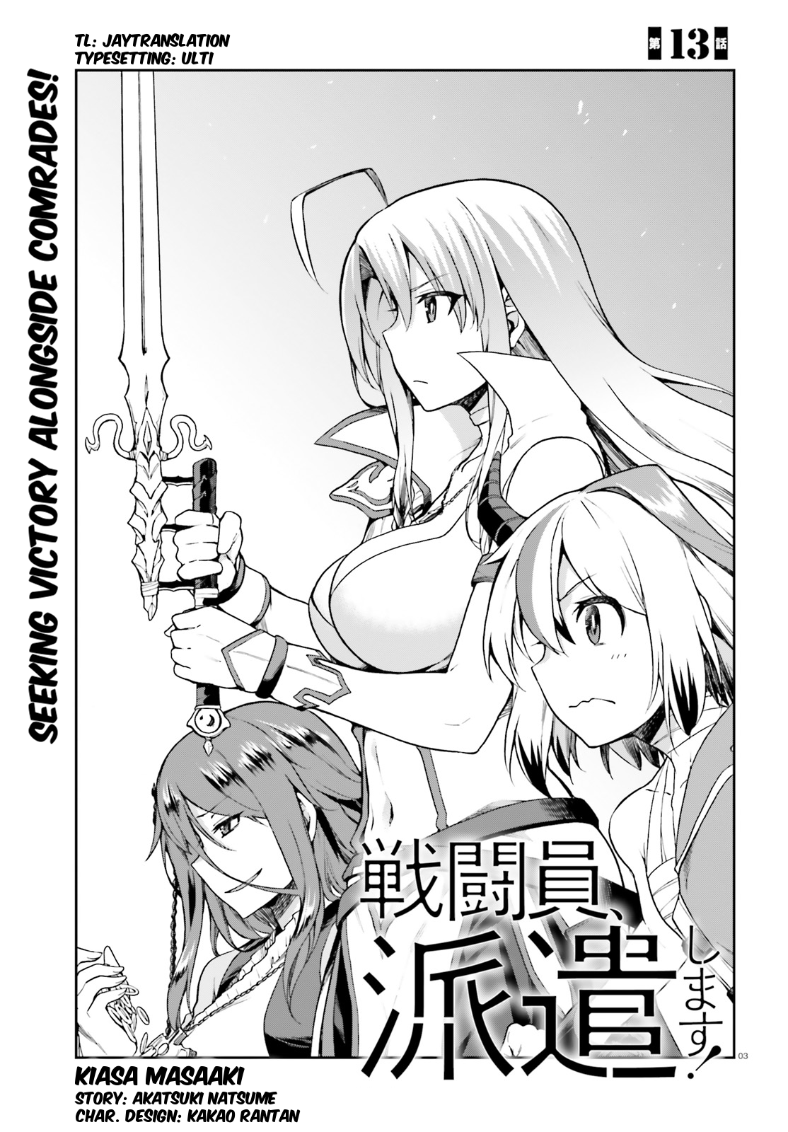 Combatants Will Be Dispatched! Vol.3 Chapter 13 - Picture 3