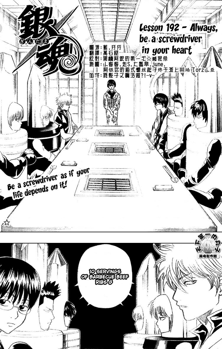 Gintama Chapter 192 : Always, Be A Screwdriver In Your Heart - Picture 2