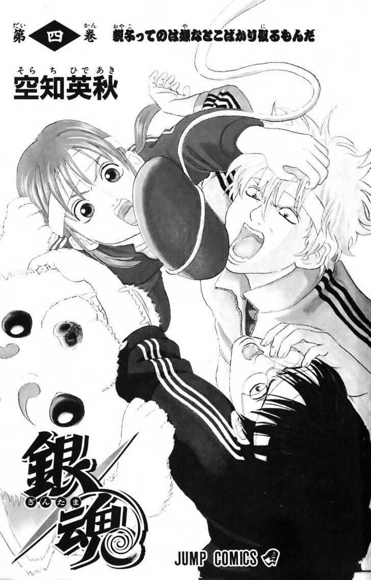Gintama Chapter 23 : All You Gotta Do Is Wash Yer Armpits, Only Your Armpits. - Picture 2