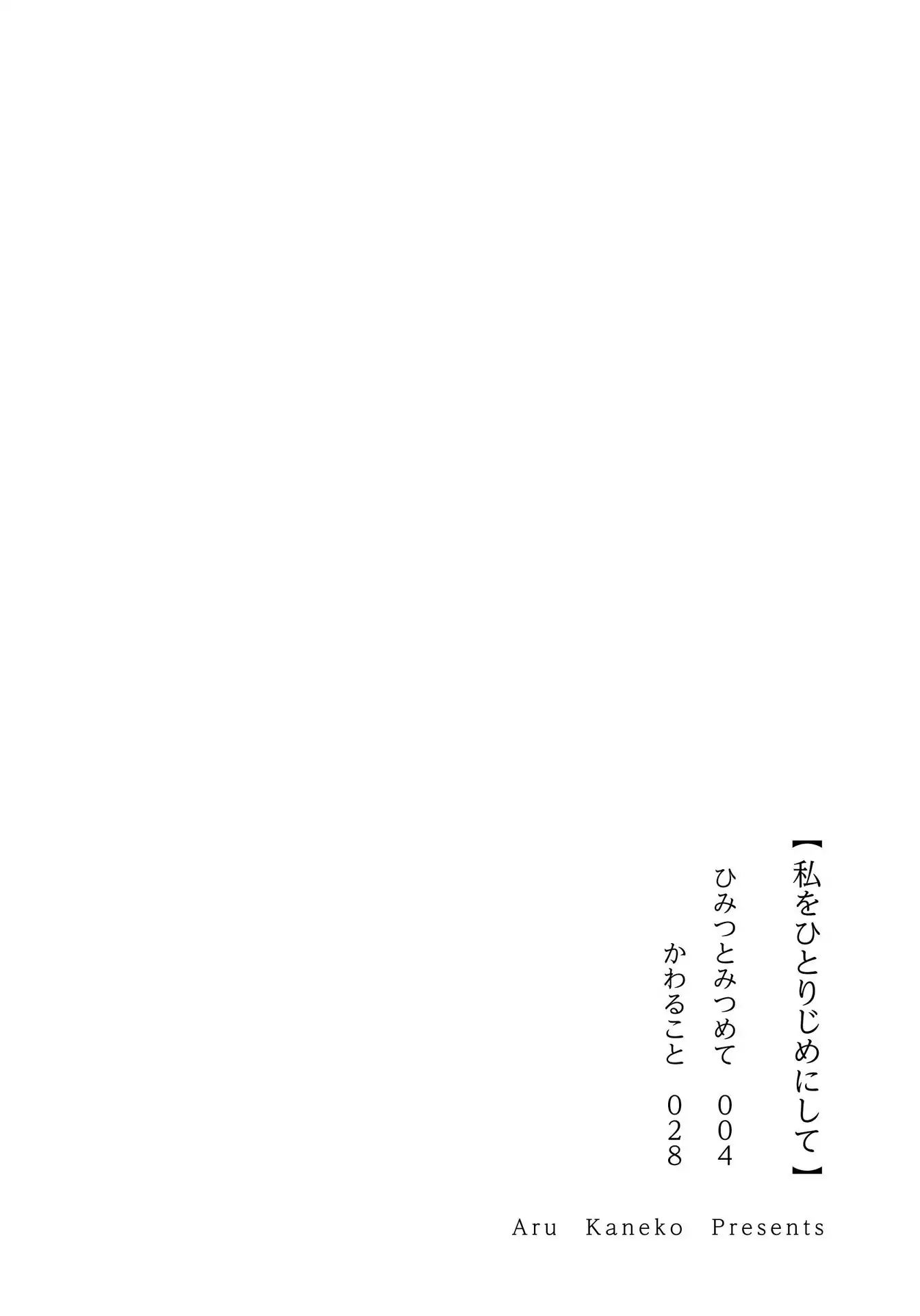 Watashi Wo Hitorijime Ni Shite - Page 2