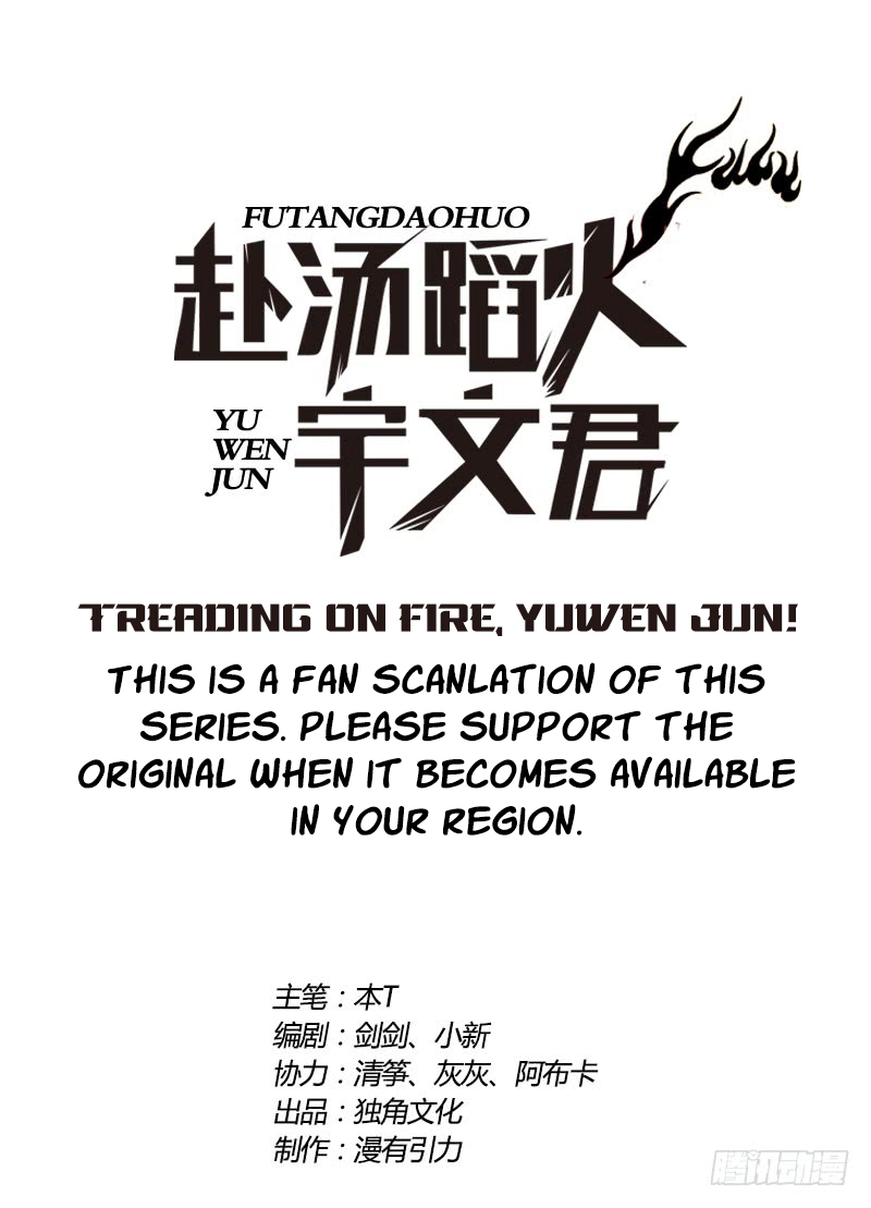 Treading On Fire, Yuwen Jun! - Page 1