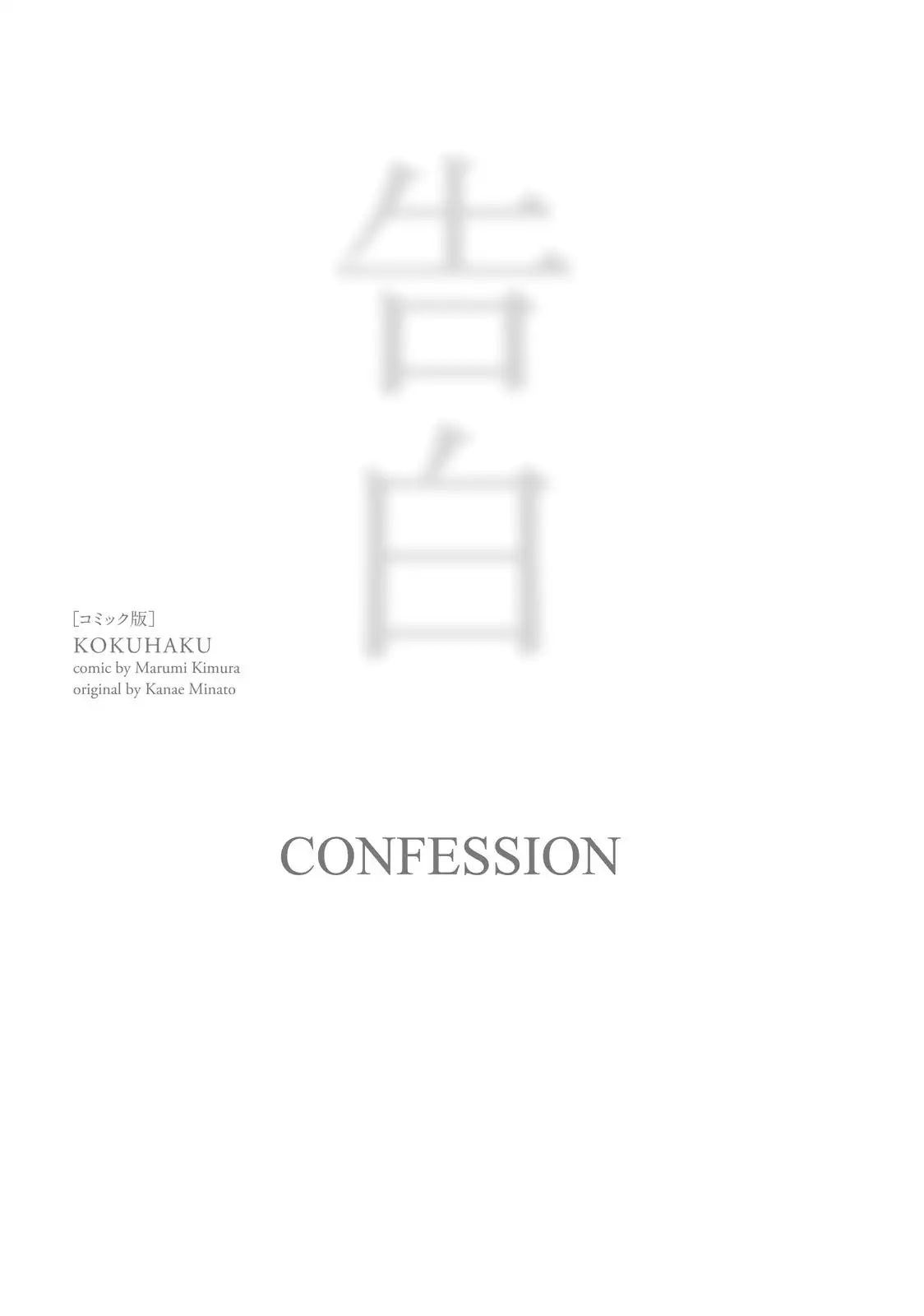 Confession (Marumi Kimura) - Page 2