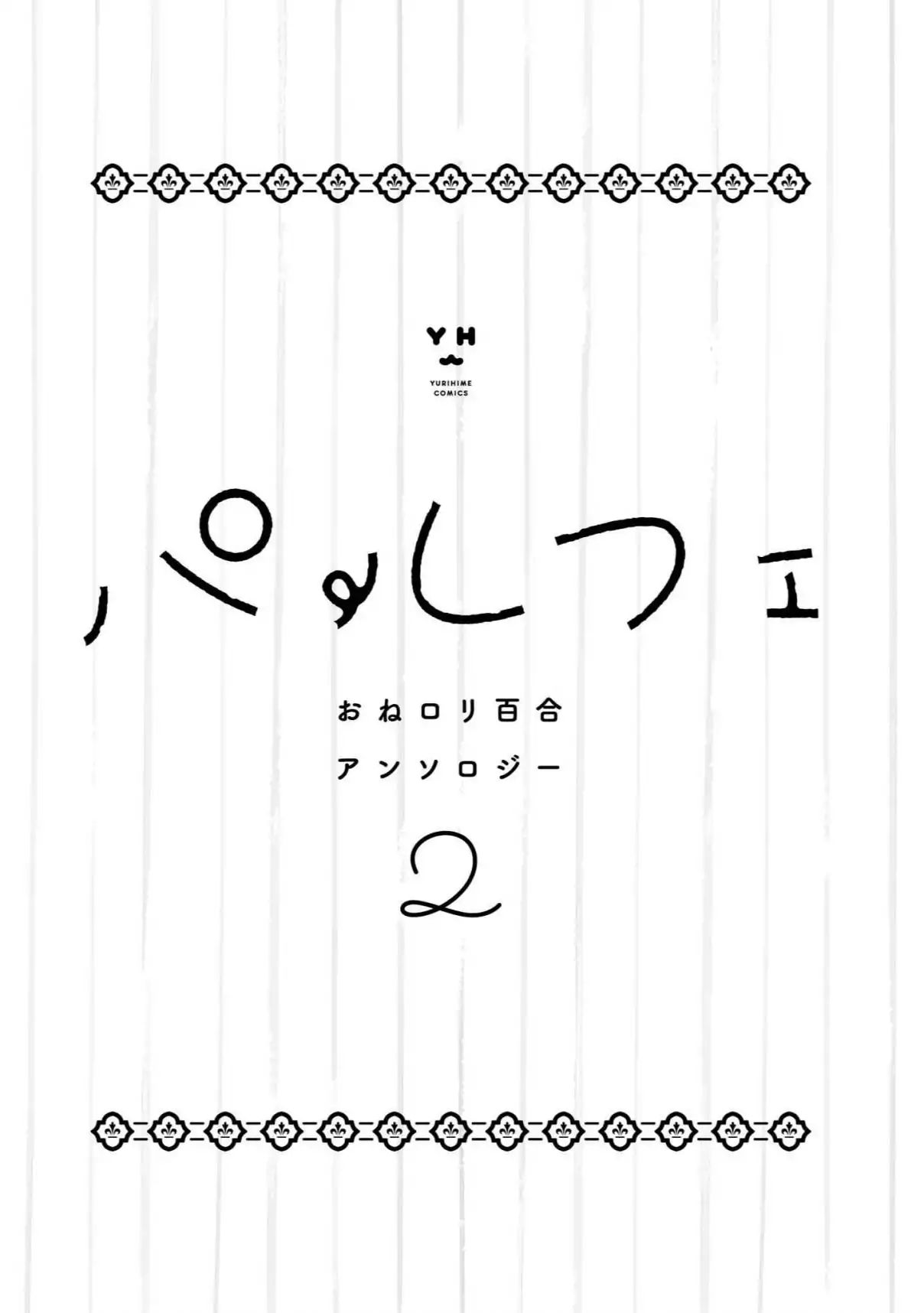 Parfait: Onee-Loli Yuri Anthology Chapter 12: Yuuri's Sensei (Takeshima Eku) - Picture 3