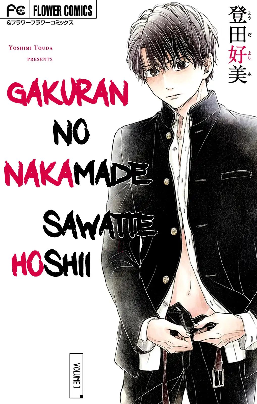 Gakuran No Nakamade Sawatte Hoshii Chapter 1 - Picture 2