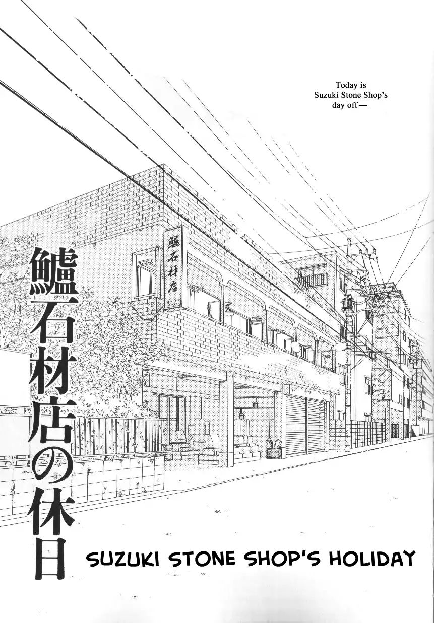 Heaven? (Sasaki Noriko) Chapter 45.5: Suzuki Stone Shop S Holiday - Picture 2