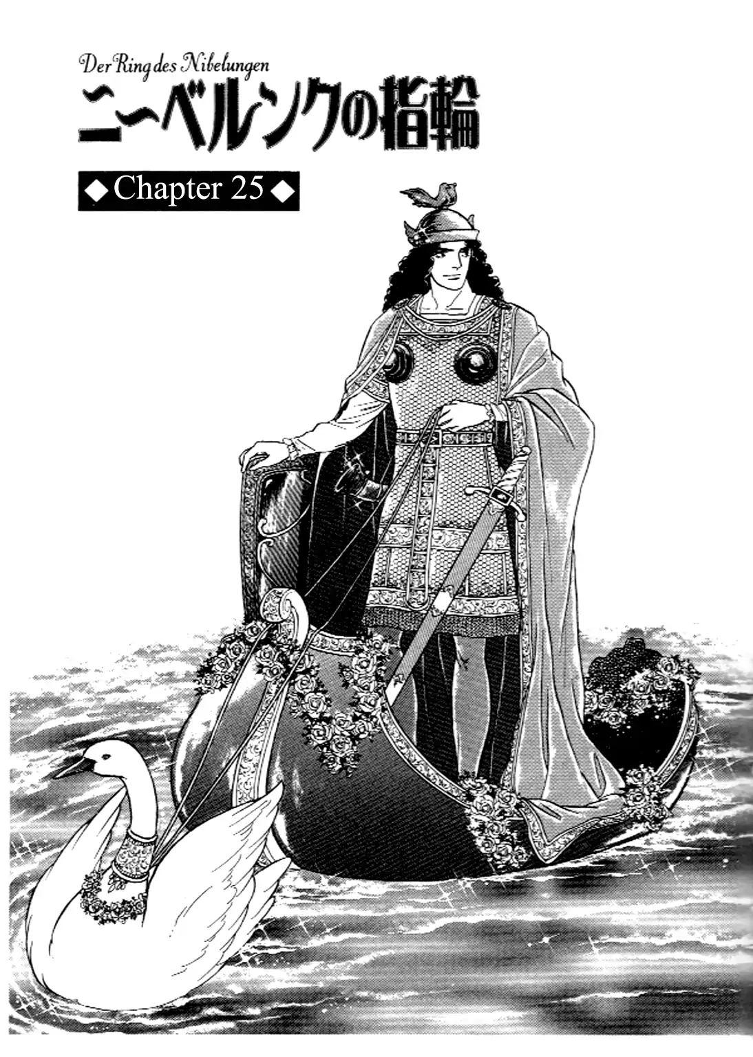 Nibelungen No Yubiwa (Miyamoto Erika) - Page 1