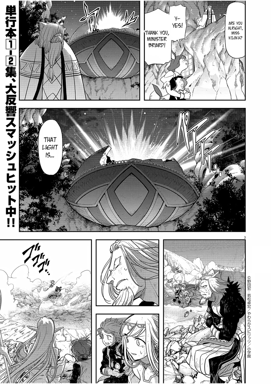 Isekai Shikkaku - Page 3