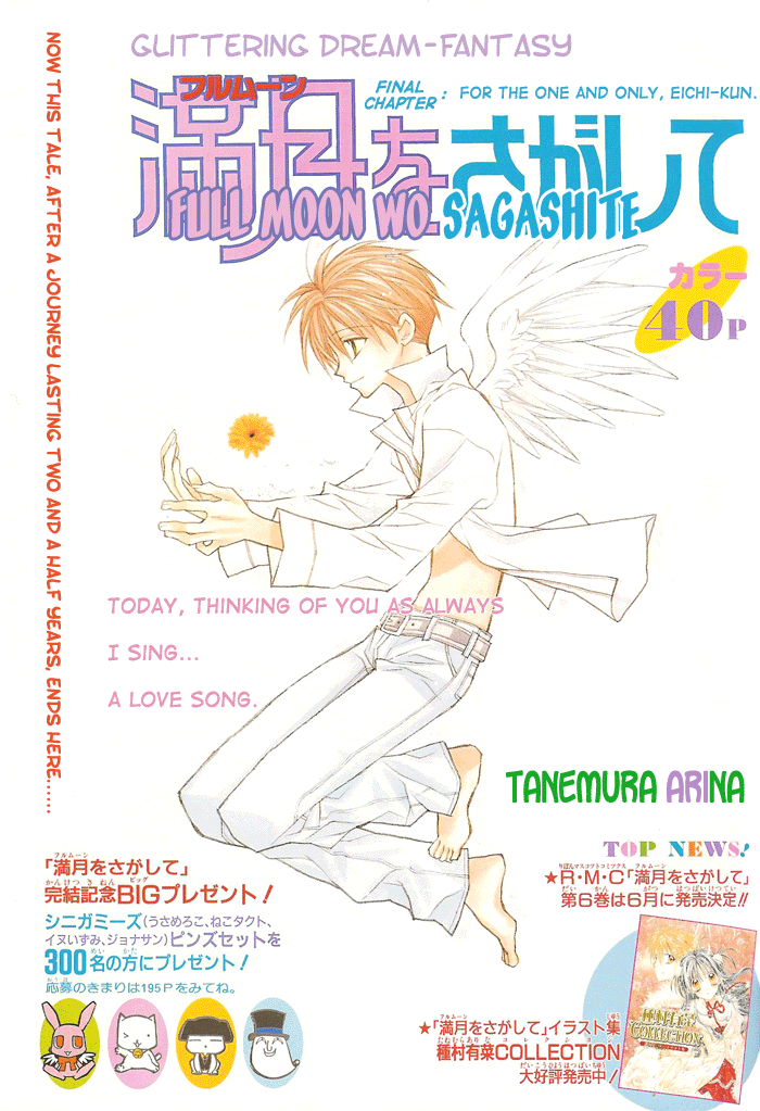 Full Moon O Sagashite - Page 1