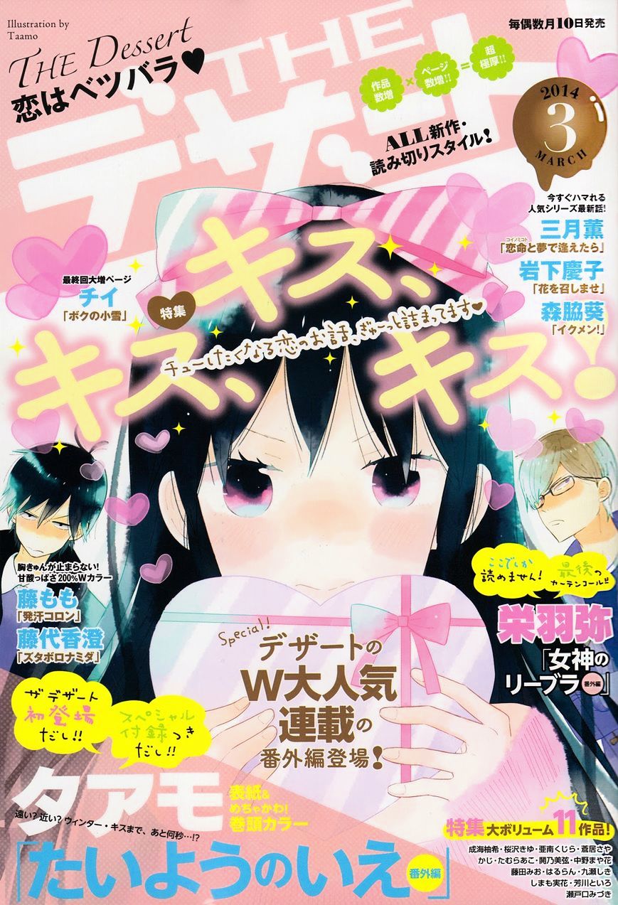 Taiyou No Ie Vol.5 Chapter 44.6 : Rabbit And Mirage - Picture 1