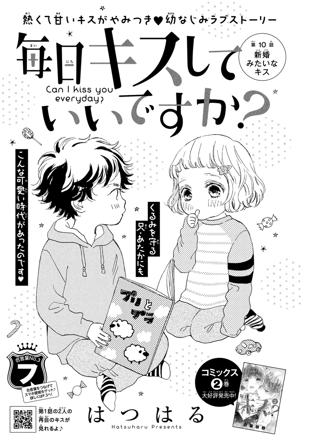 Mainichi Kiss Shite Ii Desu Ka? Chapter 10: Kiss Like A Newly Married Couple - Picture 2