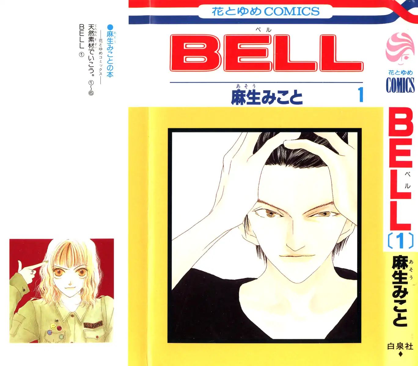 Bell (Mikoto Asou) Chapter 1.1 - Picture 1