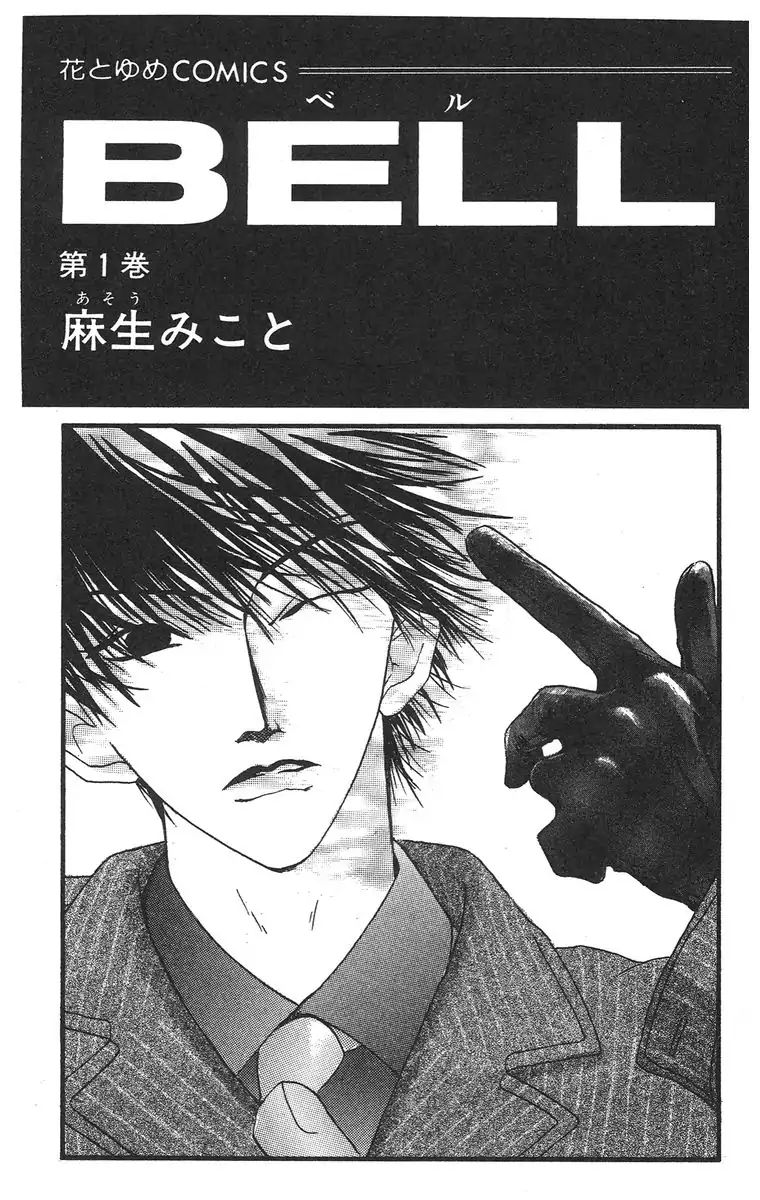 Bell (Mikoto Asou) Chapter 1.1 - Picture 3