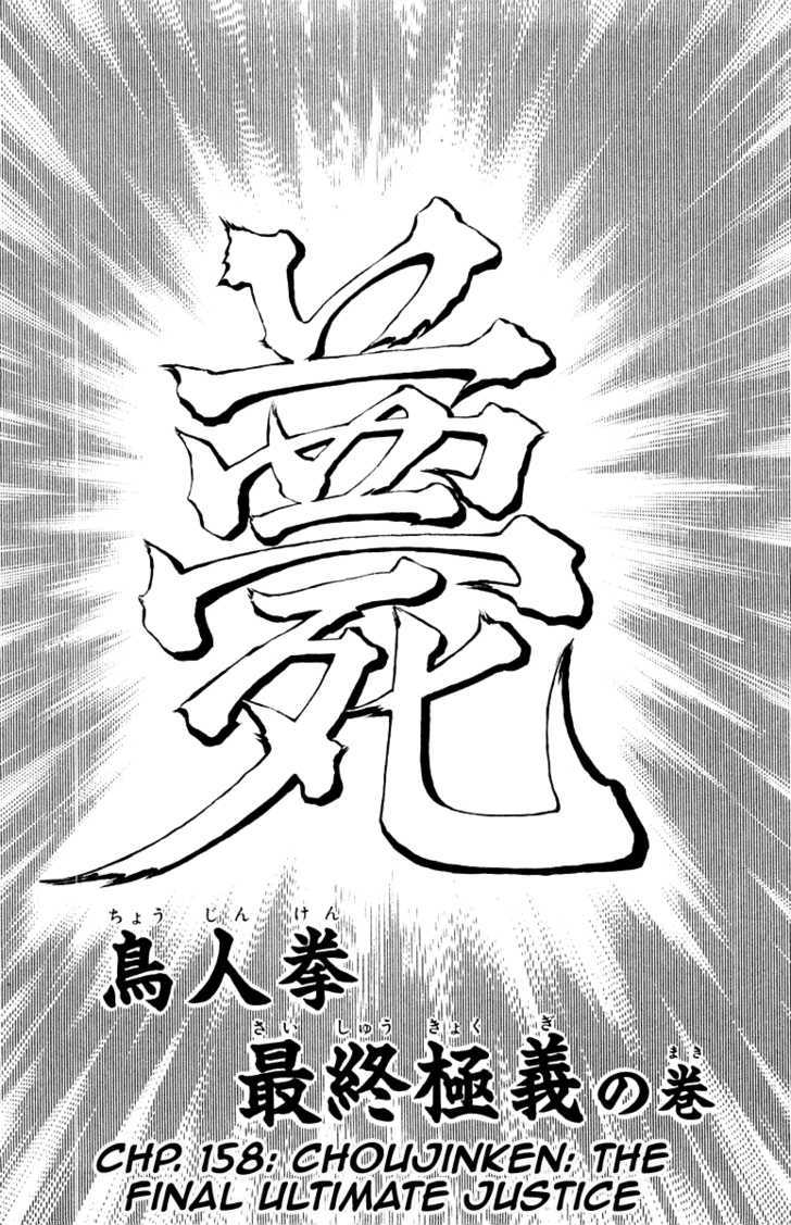 Sakigake!! Otokojuku Vol.17 Chapter 158 : Choujinken: The Final Ultimate Justice - Picture 3