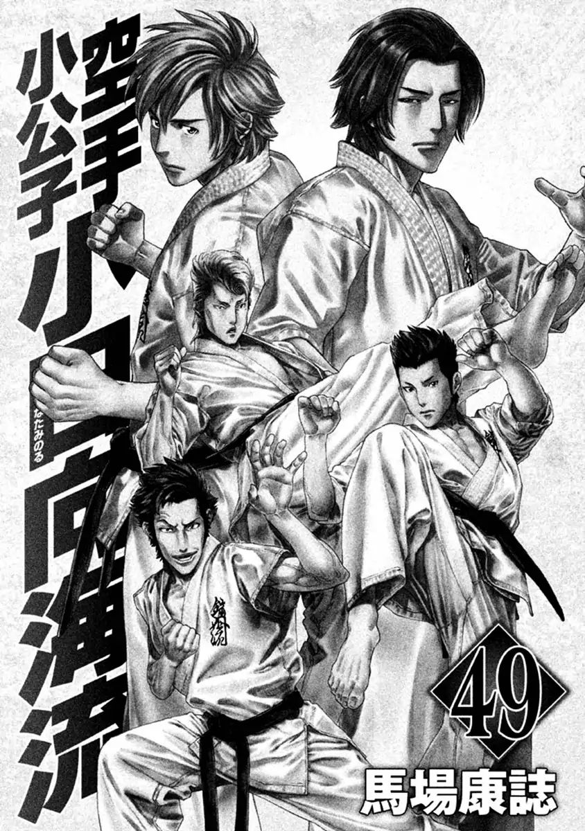Karate Shoukoushi Kohinata Minoru Vol.49 Chapter 482: Inescapable Gunsight - Picture 3