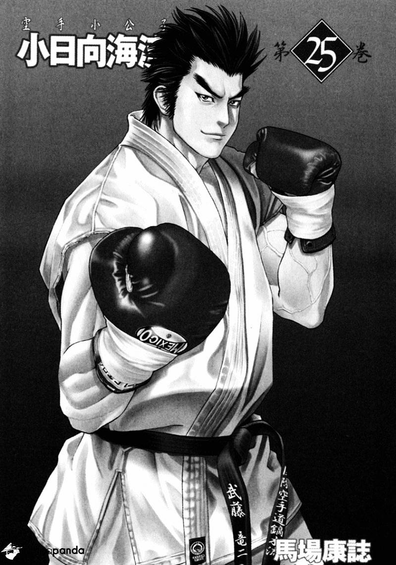 Karate Shoukoushi Kohinata Minoru - Page 3