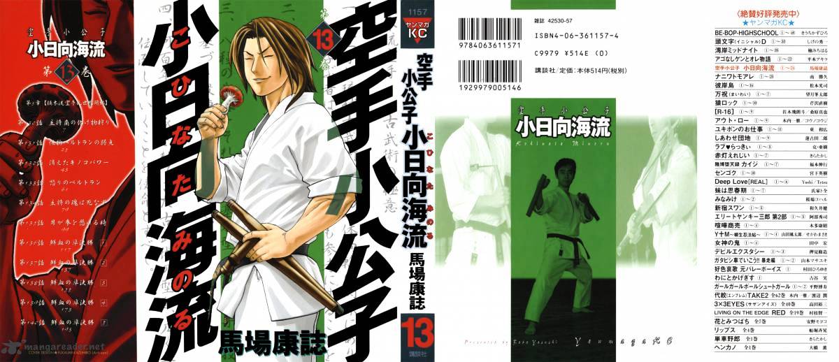 Karate Shoukoushi Kohinata Minoru Chapter 130 : Capitain Minami S Monster Hunt - Picture 1