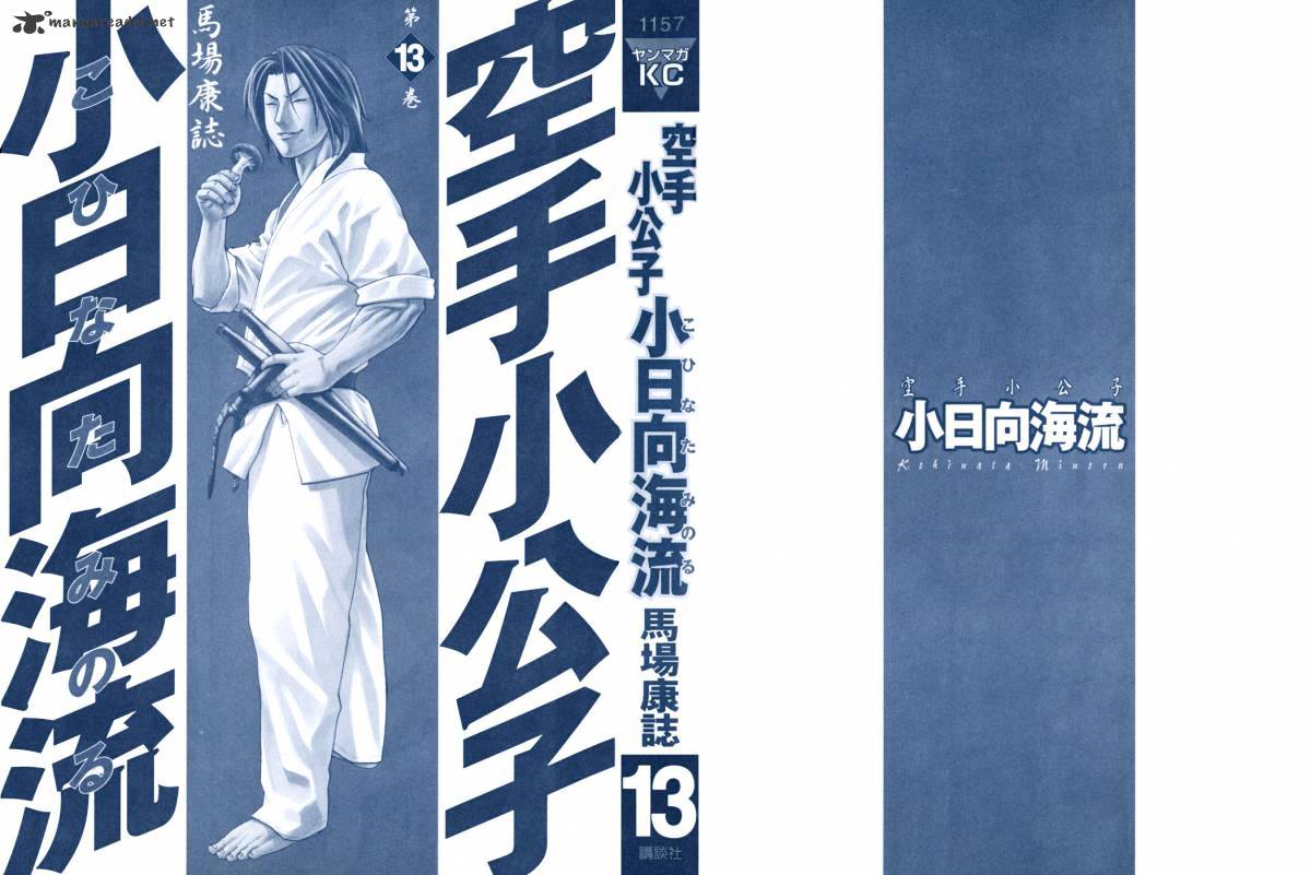 Karate Shoukoushi Kohinata Minoru Chapter 130 : Capitain Minami S Monster Hunt - Picture 2