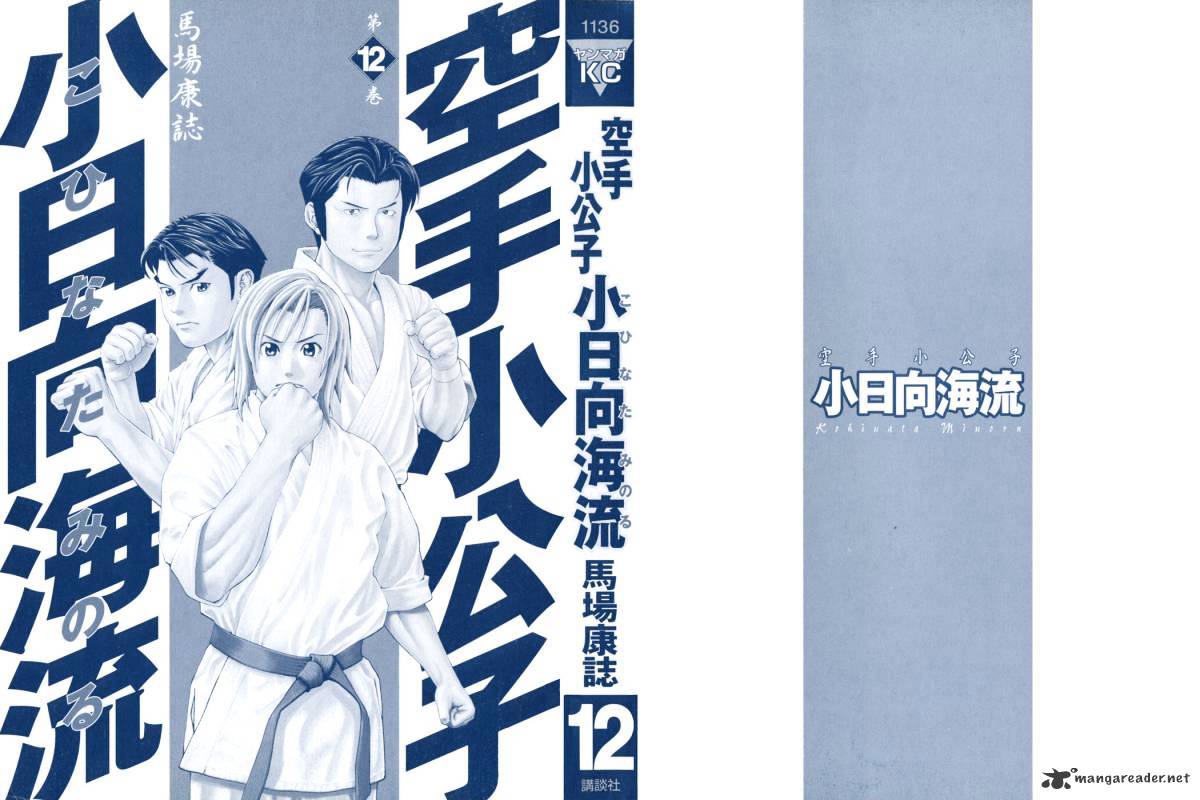 Karate Shoukoushi Kohinata Minoru Chapter 119 : Bubudai Capitain S Sorrowful Determination - Picture 2