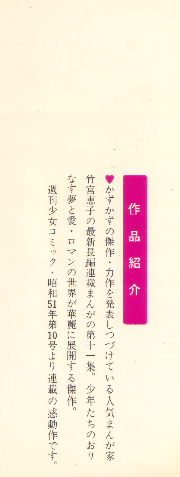 Kaze To Ki No Uta - Page 1