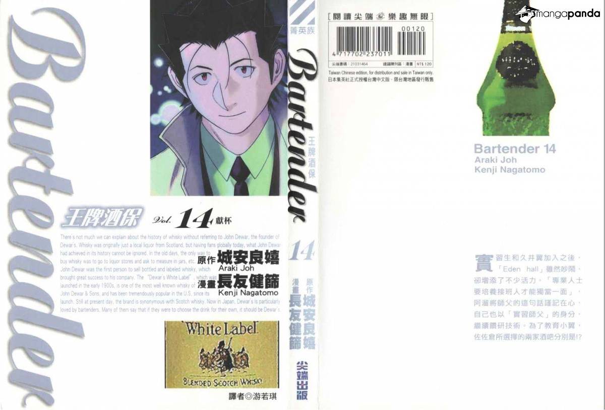 Bartender Vol.13 Chapter 104 : Undesirable Guests (Part 1) - Picture 1