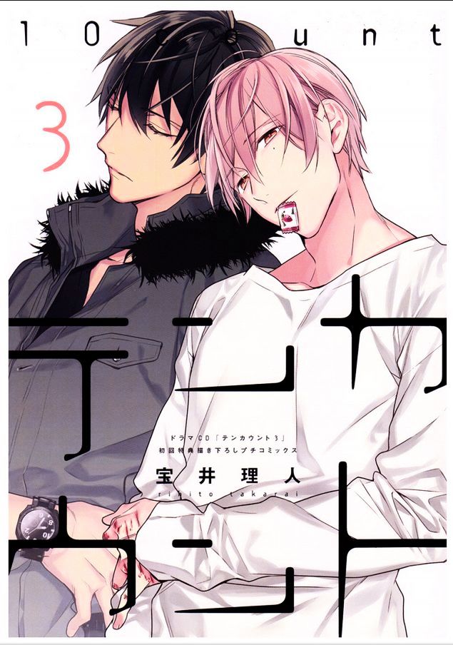 Ten Count Chapter 27.5 : Drama Cd 3 Extra - Picture 2