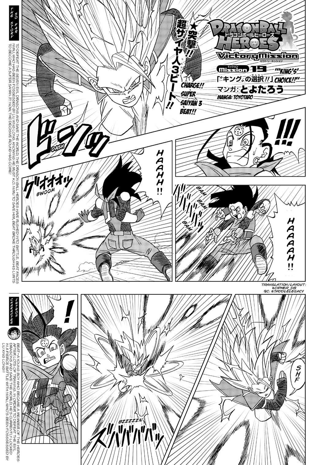 Dragon Ball Heroes - Victory Mission Chapter 19: 