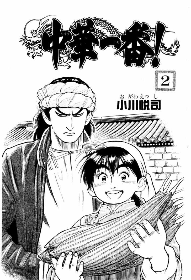 Cooking Master Boy Vol.2 Chapter 6 : The Tradition Of The Yousen Shuka - Picture 3