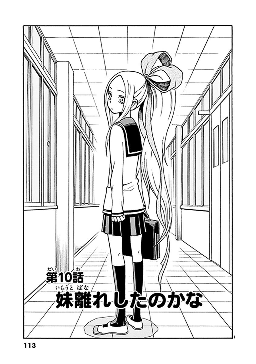 Fudatsuki No Kyoko-Chan Chapter 10 : Keep Away From Her - Picture 1