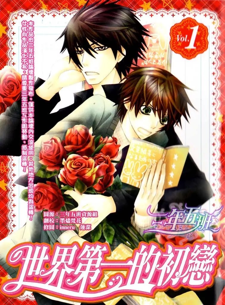 The World's Greatest First Love: The Case Of Ritsu Onodera Chapter 2.7: The Case Of Hatori Yoshiyuki #1 - Picture 1