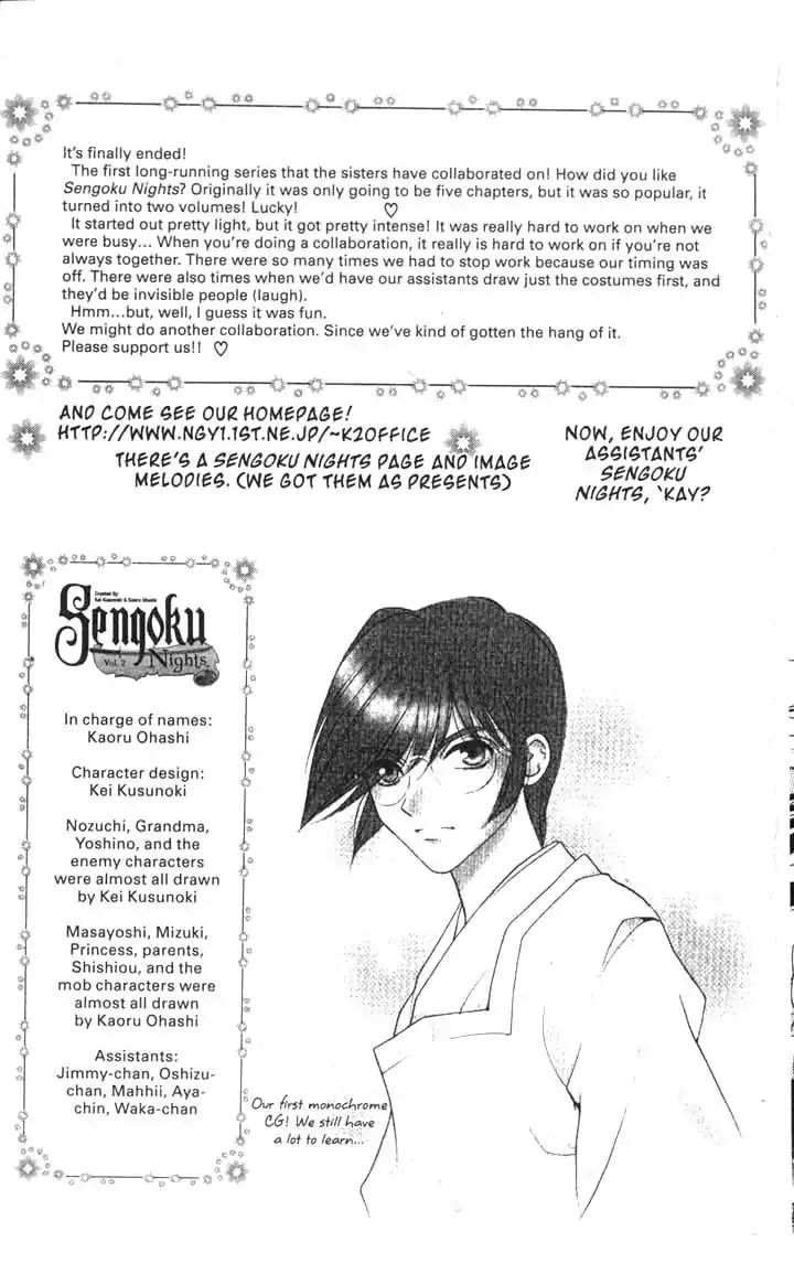 Sengoku Tsukiyo - Page 1