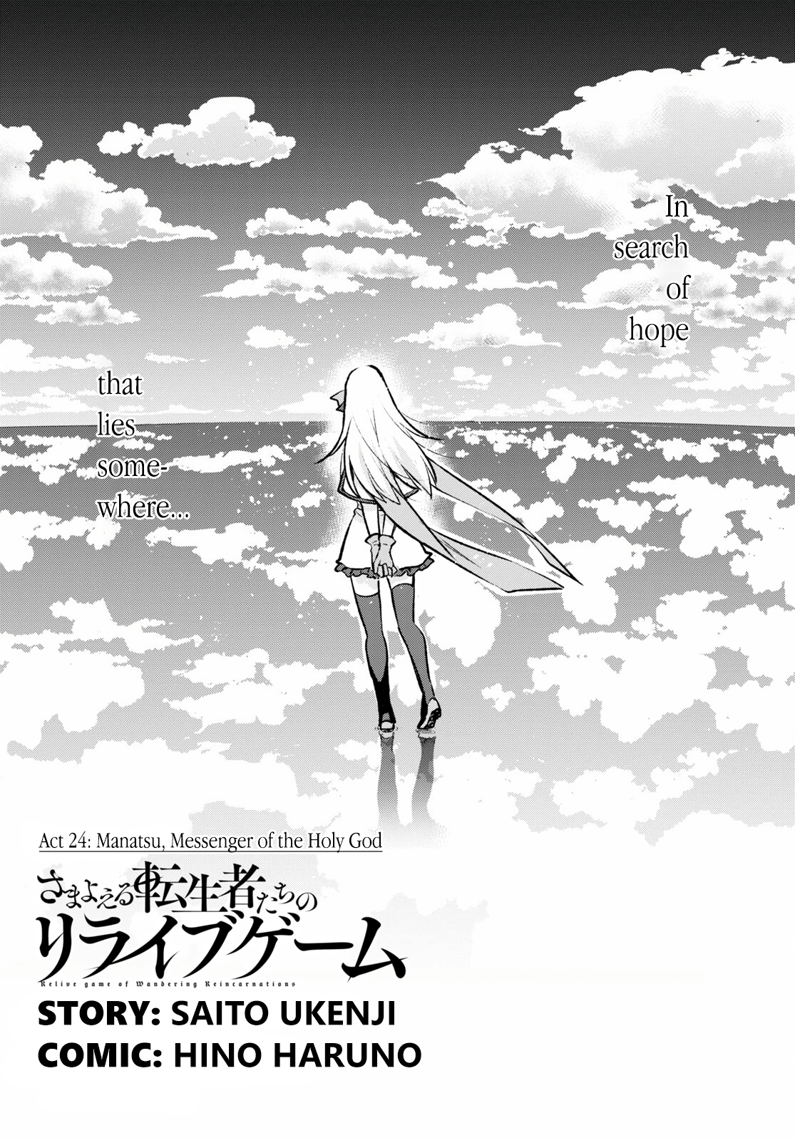 Samayoeru Tensei-Sha-Tachi No Relive Game - Page 1