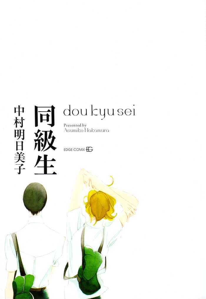 Doukyuusei - Page 1