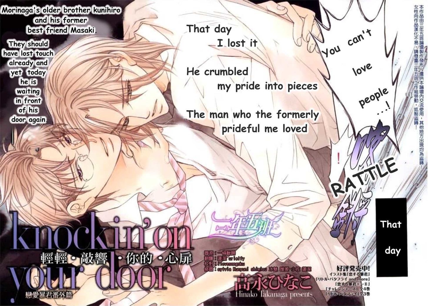 Koisuru Boukun Vol.09 Chapter 6.2 : [Knockin On Your Door] Kunihiro And Masaki - Picture 2