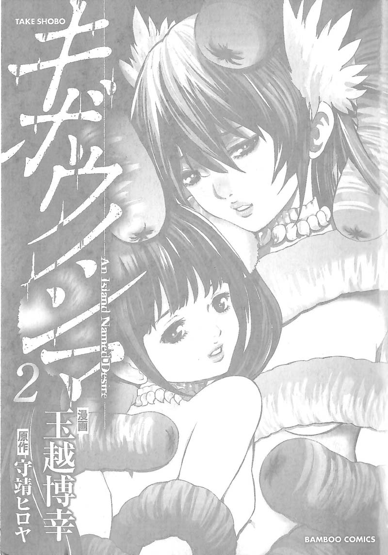 Kibou No Shima Chapter 7: 6Th Night: Island Of Destruction - Picture 2