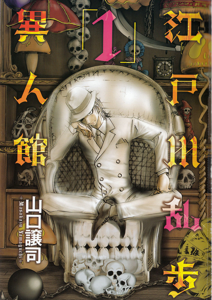 Edogawa Ranpo Ijinkan Menotoko - Hyakumensou Yakusha Vol.1 Chapter 1 : Hole Man -- The Stroller Who Promenades An Attic - Picture 2