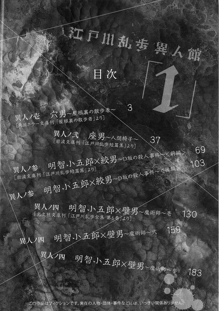 Edogawa Ranpo Ijinkan Menotoko - Hyakumensou Yakusha Vol.1 Chapter 1 : Hole Man -- The Stroller Who Promenades An Attic - Picture 3