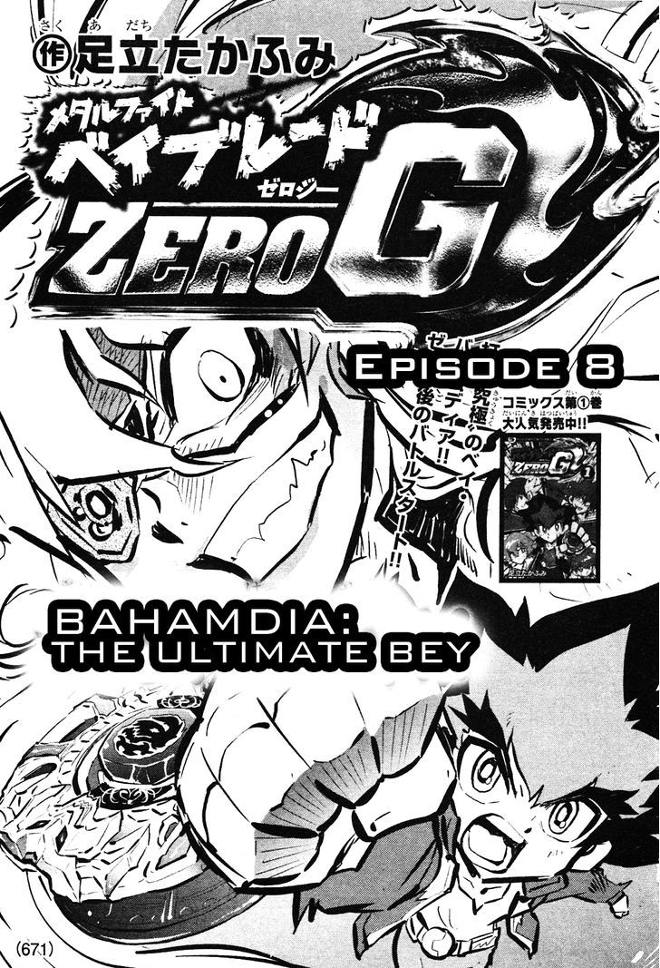 Metal Fight Beyblade Zero G - Page 1