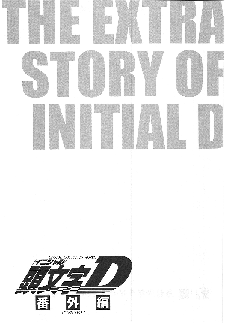 Initial D Chapter 719.7: Takumi S Die Story - Picture 1