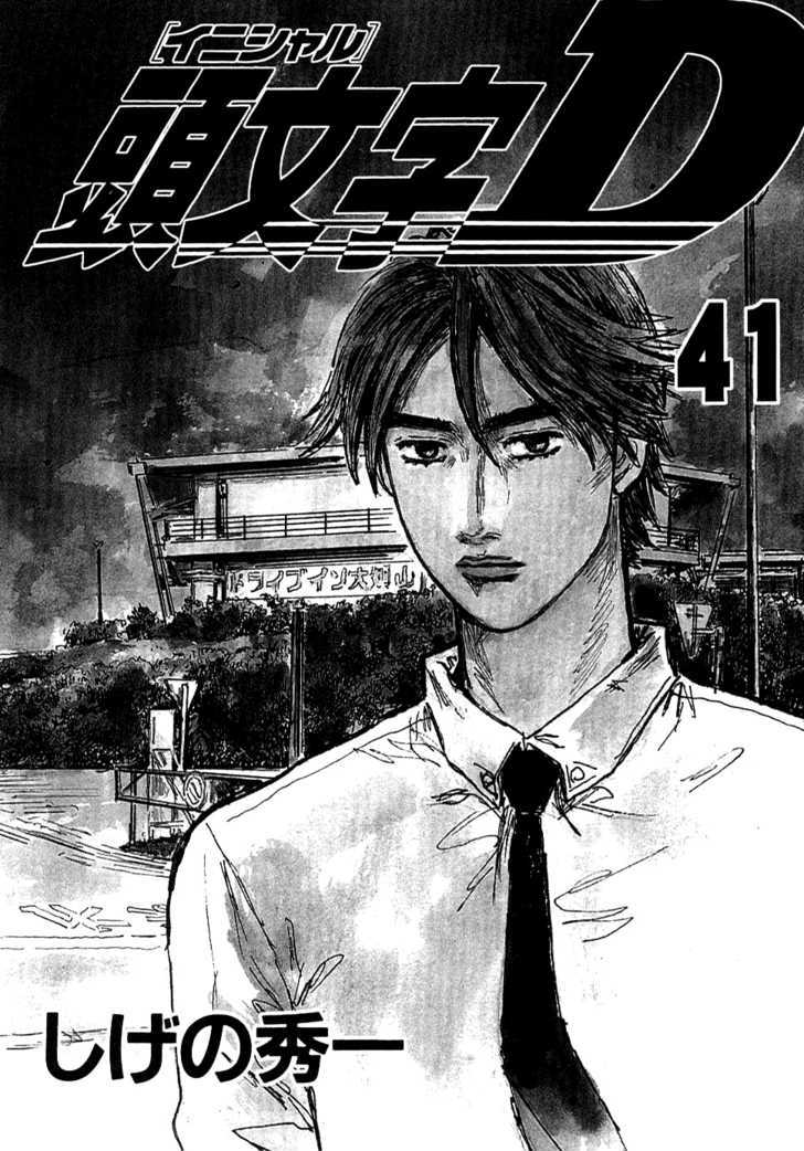 Initial D Vol.41 Chapter 576 : Fujiwara Zone (Part 2) - Picture 3