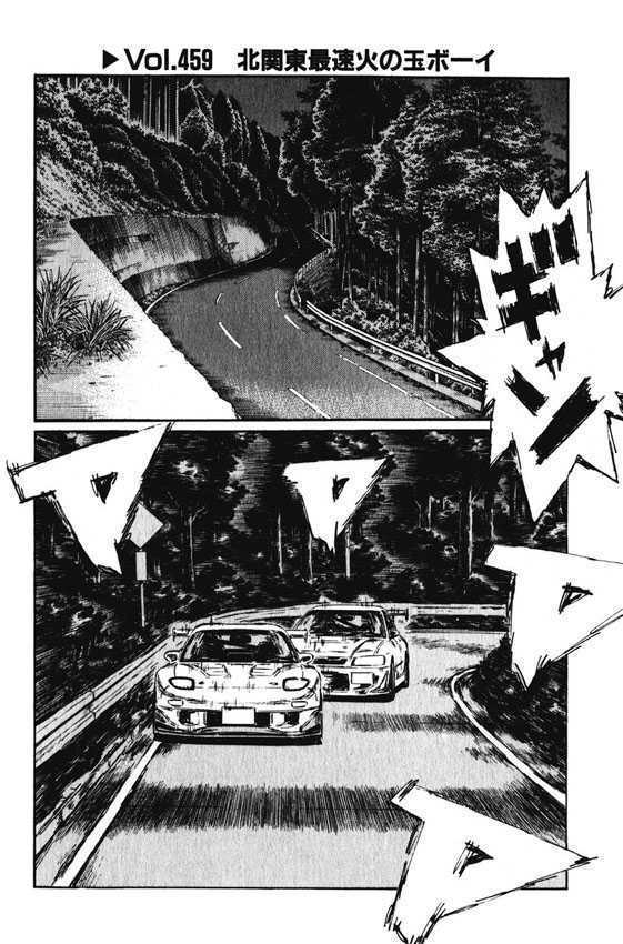 Initial D Vol.34 Chapter 459 : North Kantou Fastest Fireball Boy - Picture 1