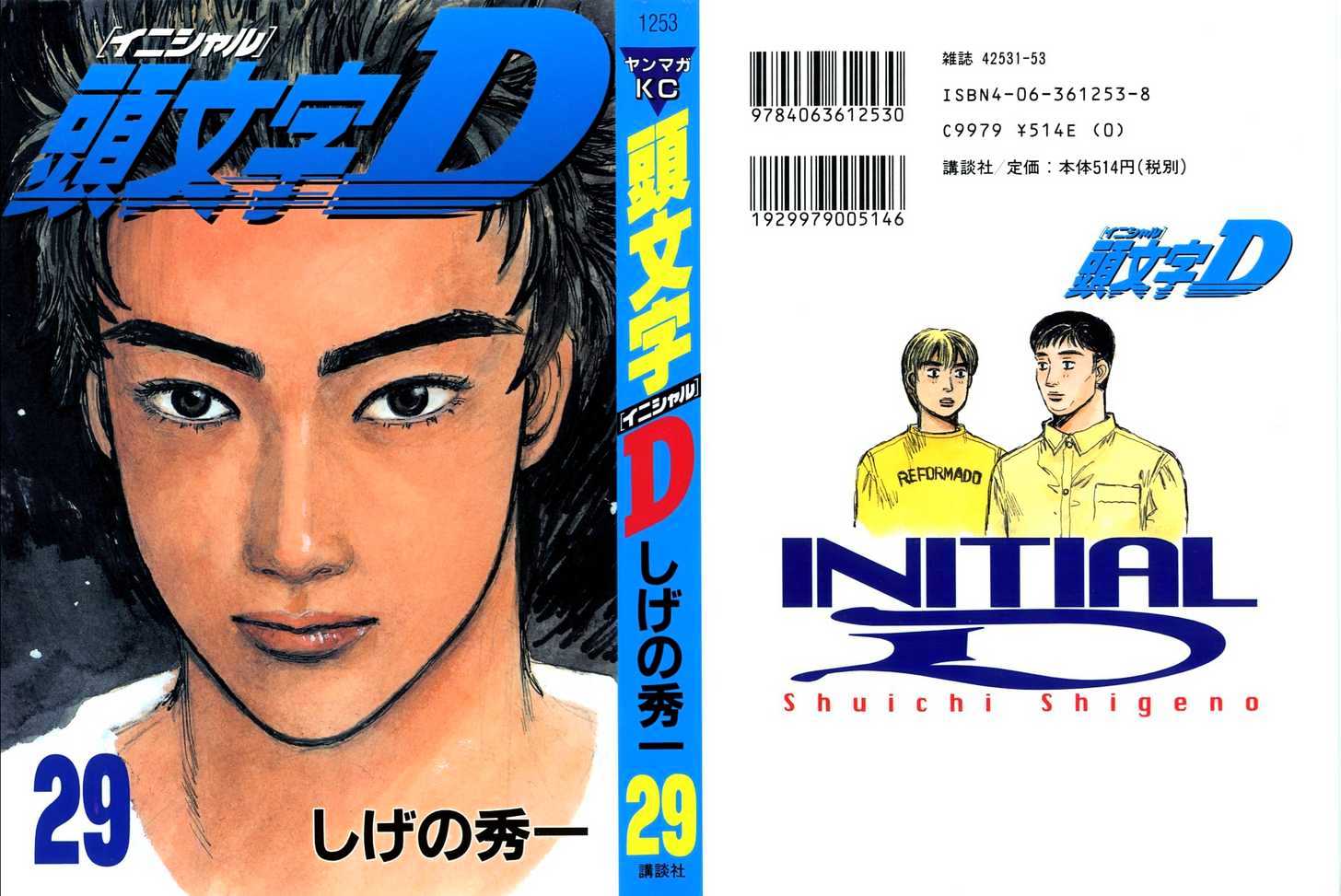 Initial D Vol.29 Chapter 374 : Premonition To A War Of Exhaustion - Picture 1