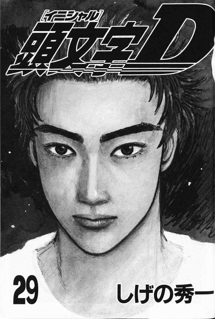 Initial D Vol.29 Chapter 374 : Premonition To A War Of Exhaustion - Picture 3