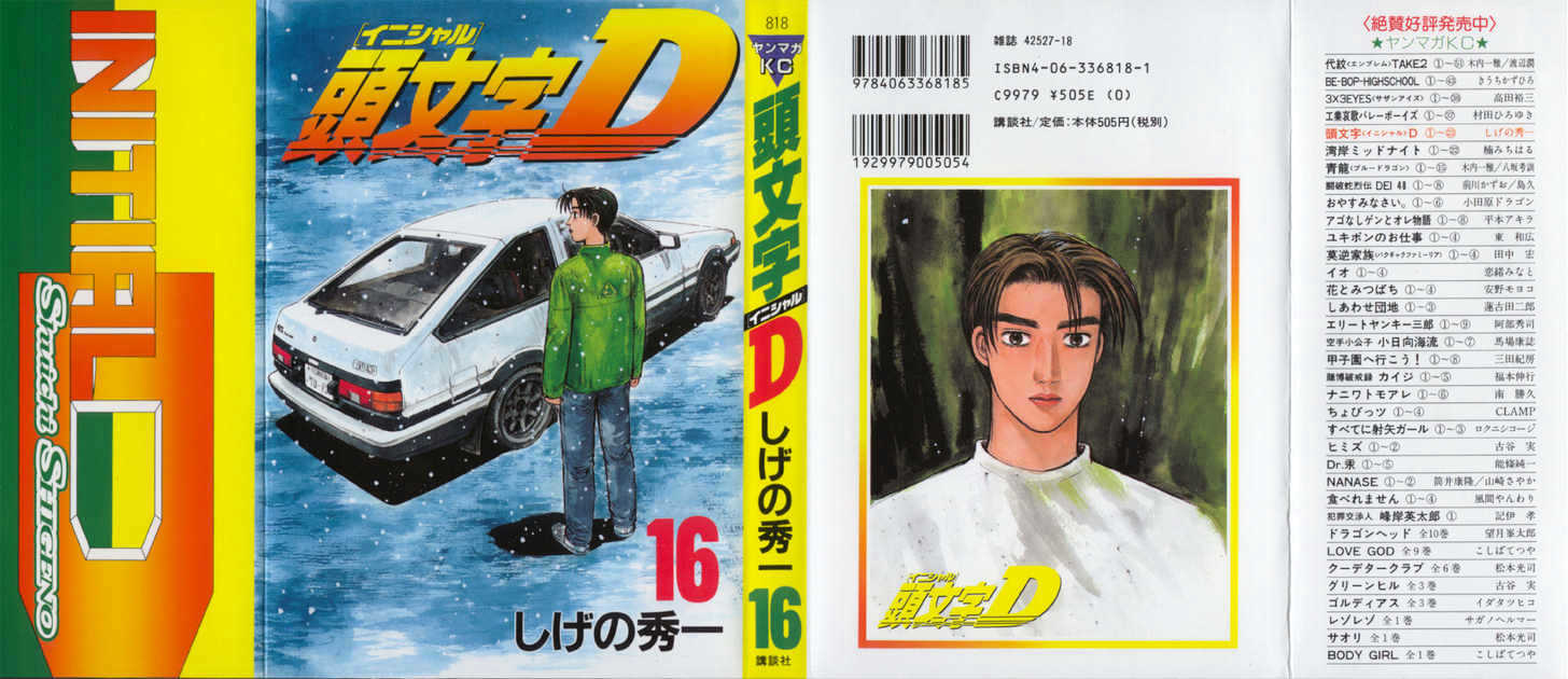 Initial D Vol.16 Chapter 171 : Aerial Battle - Picture 1