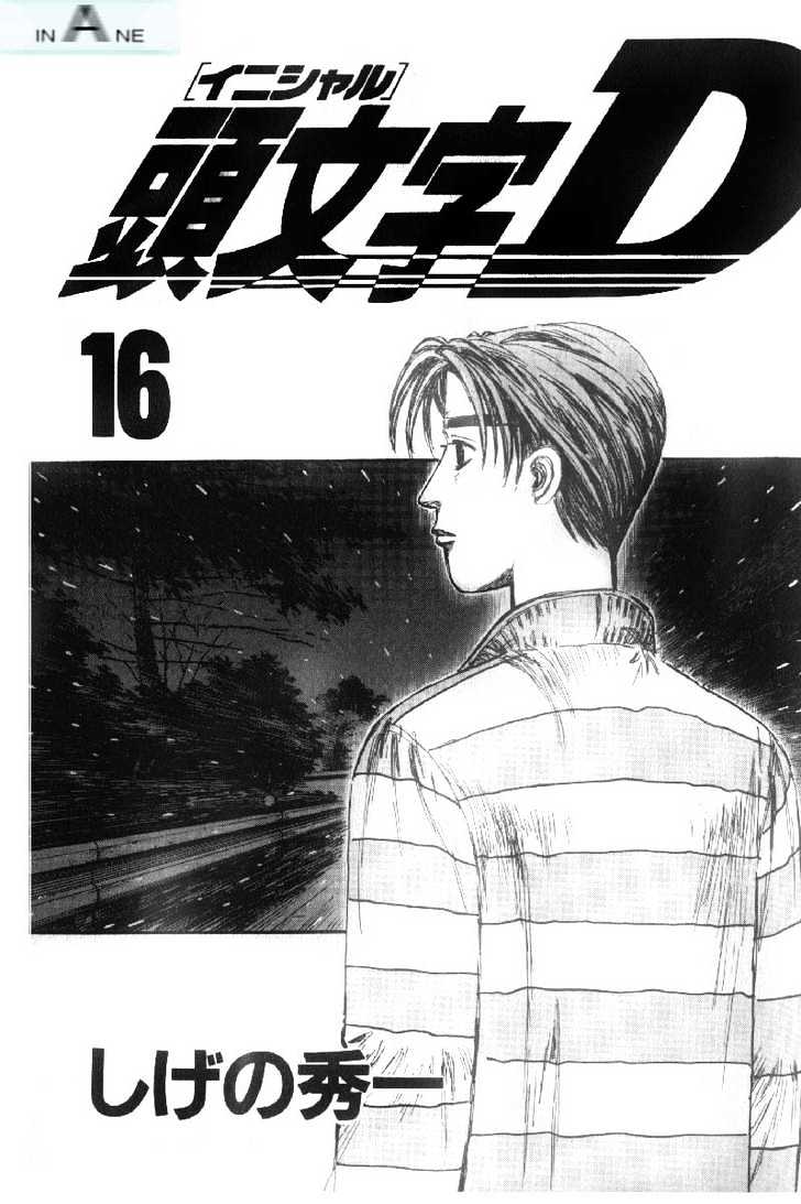 Initial D Vol.16 Chapter 171 : Aerial Battle - Picture 2